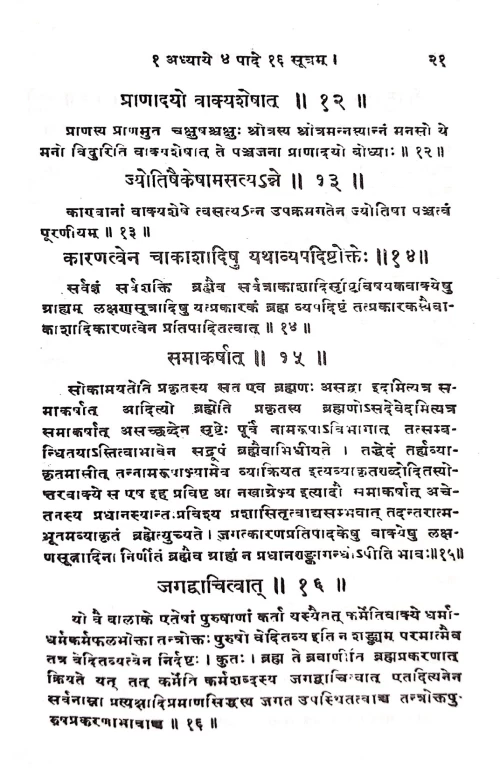 Brahma-Mimamsa-Bhasya